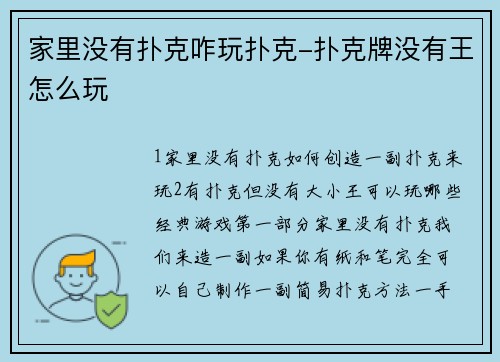 家里没有扑克咋玩扑克-扑克牌没有王怎么玩
