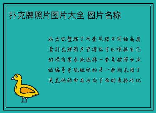 扑克牌照片图片大全 图片名称